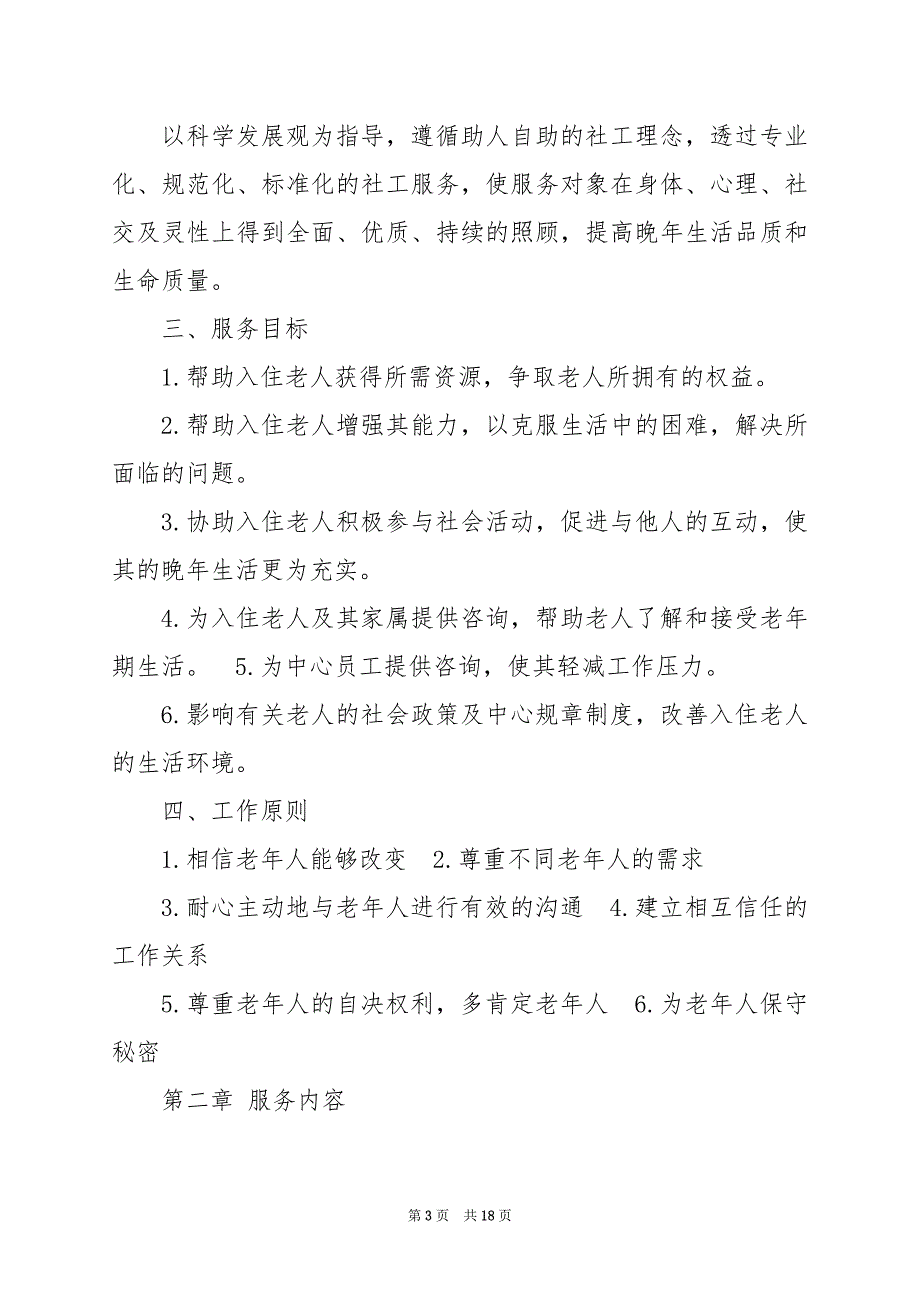 2024年乡镇民政助理员岗位职责_第3页