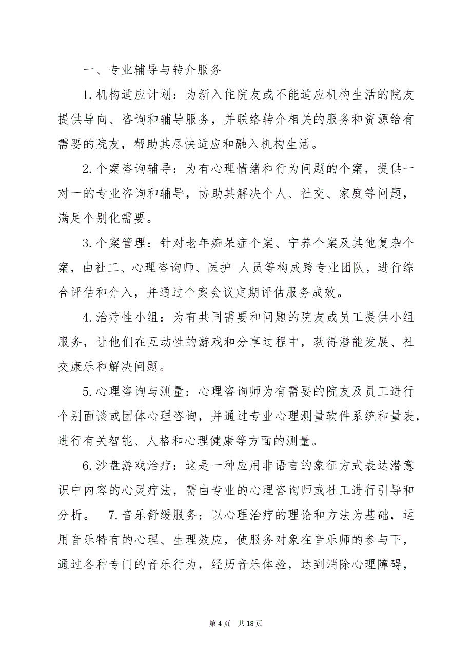 2024年乡镇民政助理员岗位职责_第4页