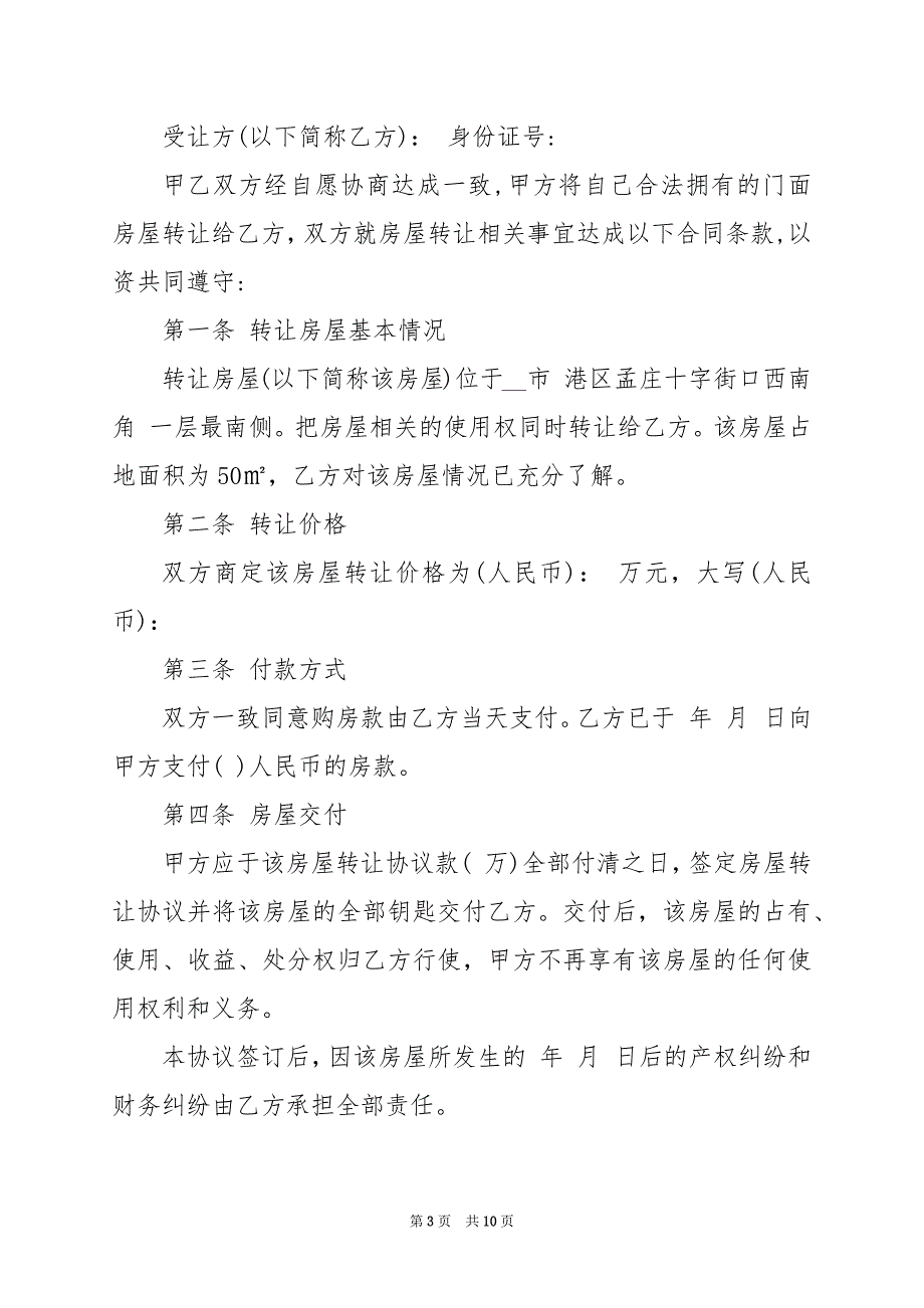 2024年安置房房屋转让协议合同_第3页