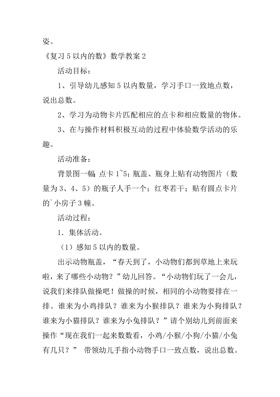 2024年《复习5以内的数》数学教案_第2页