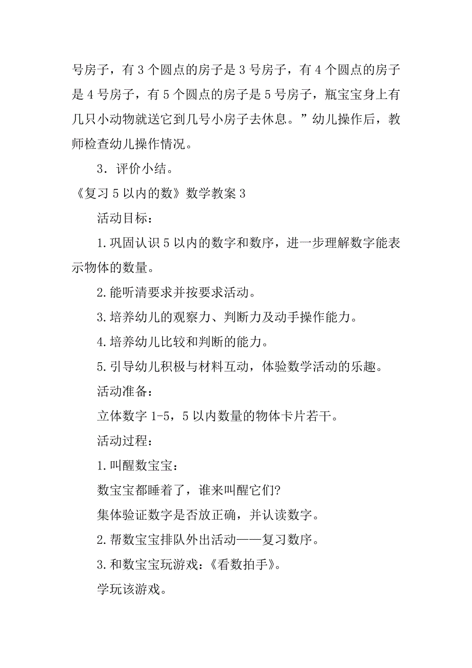 2024年《复习5以内的数》数学教案_第4页