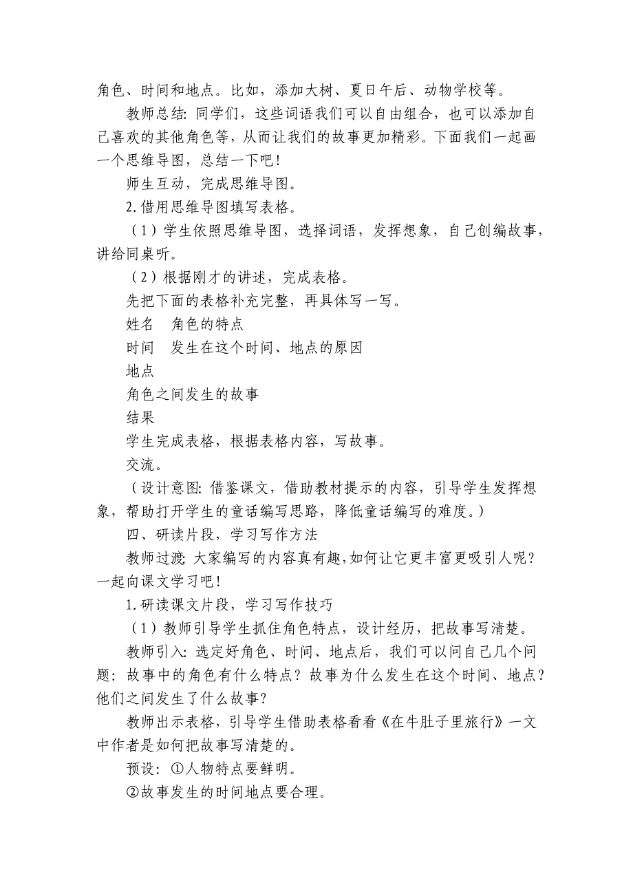 统编版语文三年级上册习作我来编童话 公开课一等奖创新教学设计（共两课时）_第4页