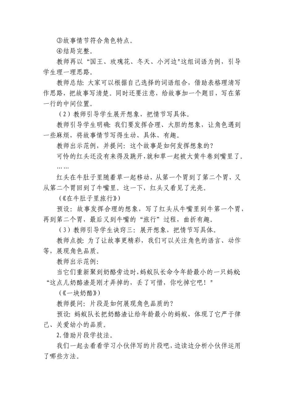 统编版语文三年级上册习作我来编童话 公开课一等奖创新教学设计（共两课时）_第5页