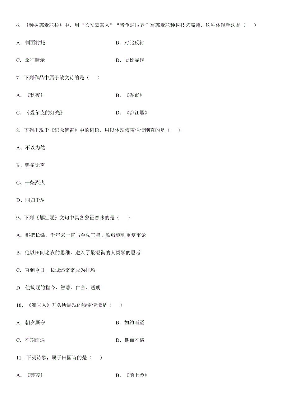 2024年四月全国高等教育自学考试大学语文试题_第2页