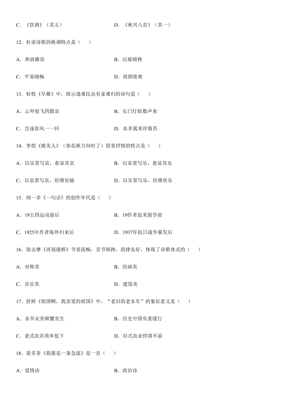 2024年四月全国高等教育自学考试大学语文试题_第3页