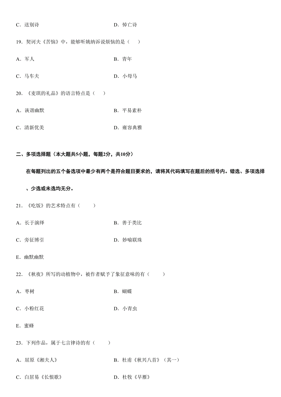 2024年四月全国高等教育自学考试大学语文试题_第4页