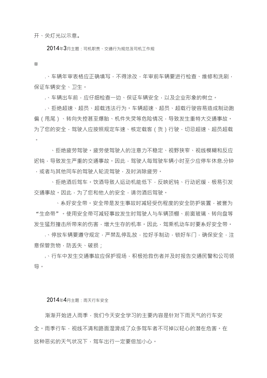 全年12个月车辆道路运输货运安全学习会议记录(月份、主题都有)_第3页