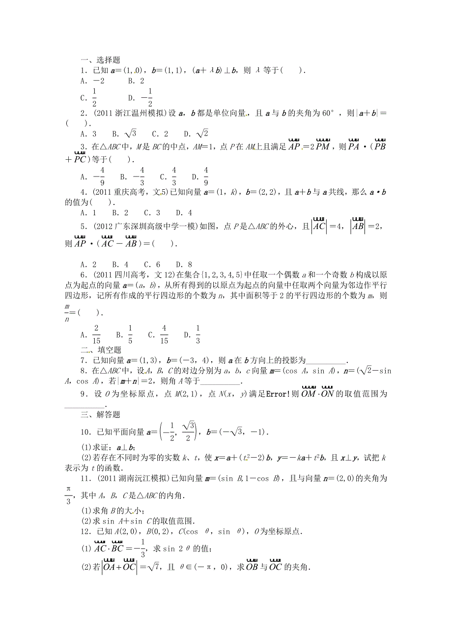 （江西版）高考数学总复习 第五章5.3 平面向量的数量积及其应用 理 北师大版（含详解）_第1页