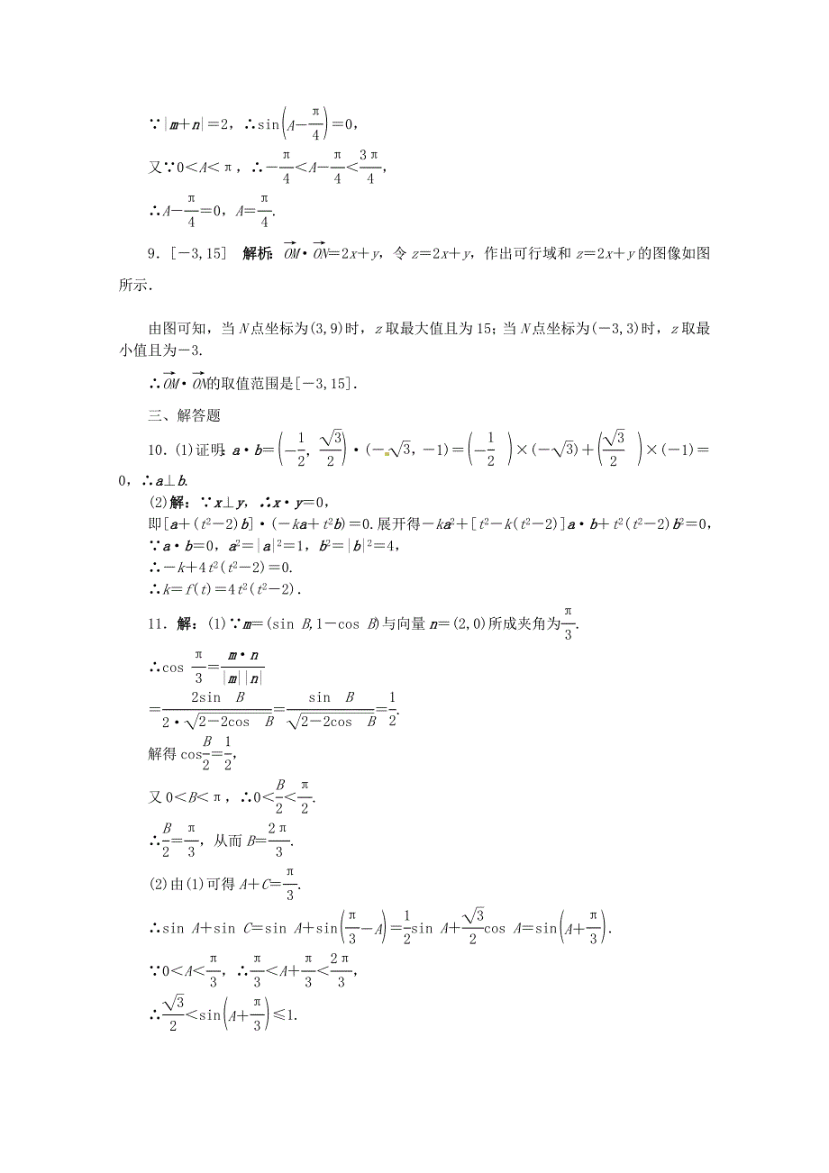 （江西版）高考数学总复习 第五章5.3 平面向量的数量积及其应用 理 北师大版（含详解）_第3页