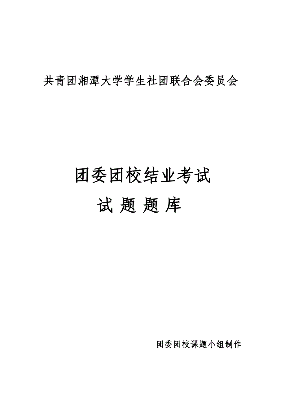 2024年团校题库_第1页