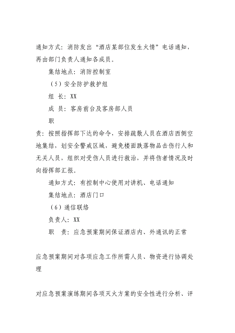 2024年学校消防应急救援演练实施方案_第4页