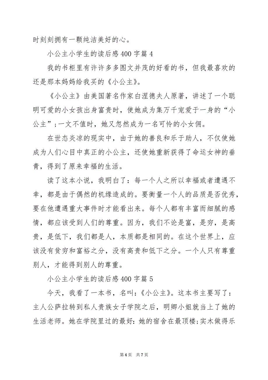 2024年小公主小学生的读后感400字_第4页