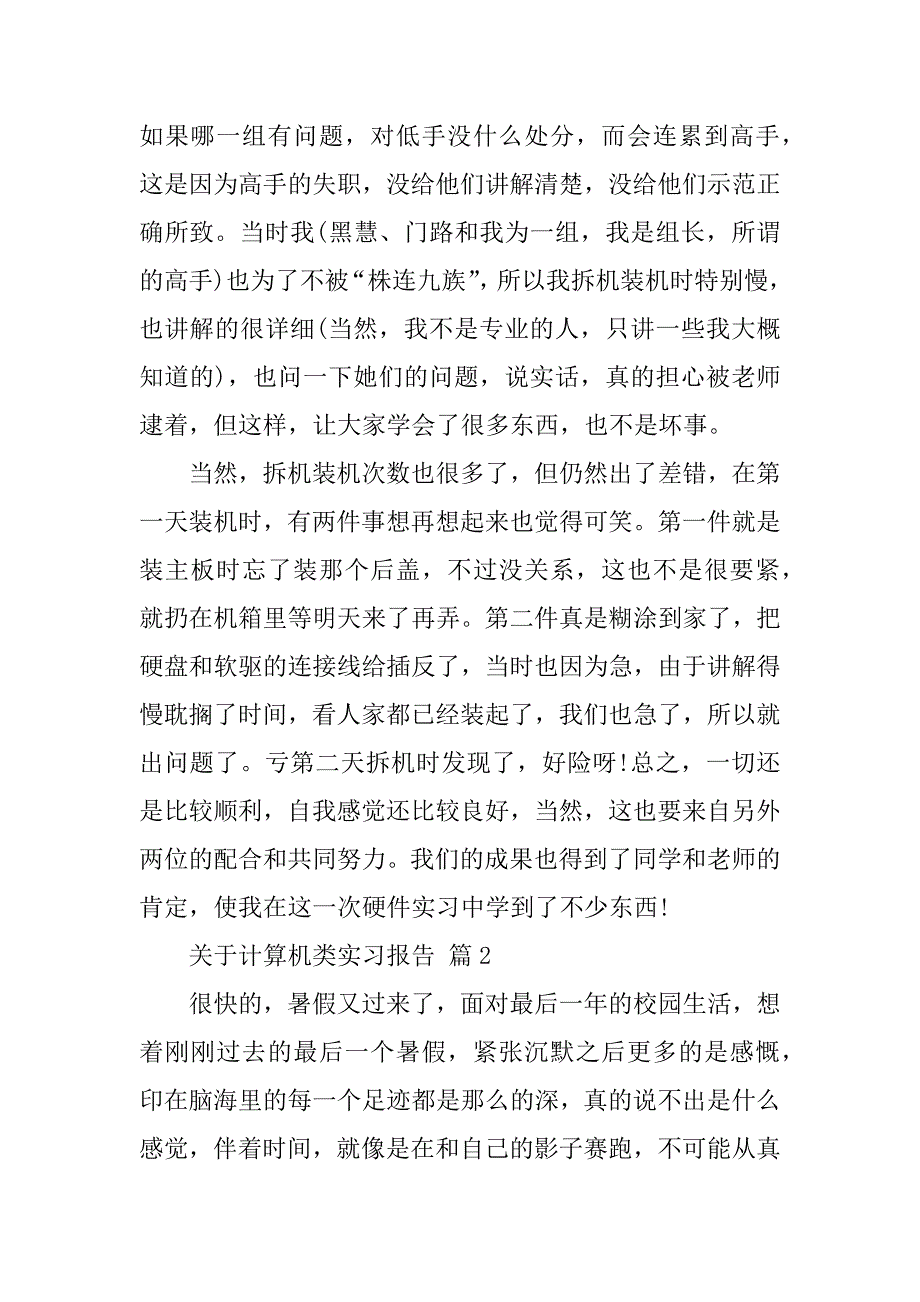 2024年关于计算机类实习报告_第3页