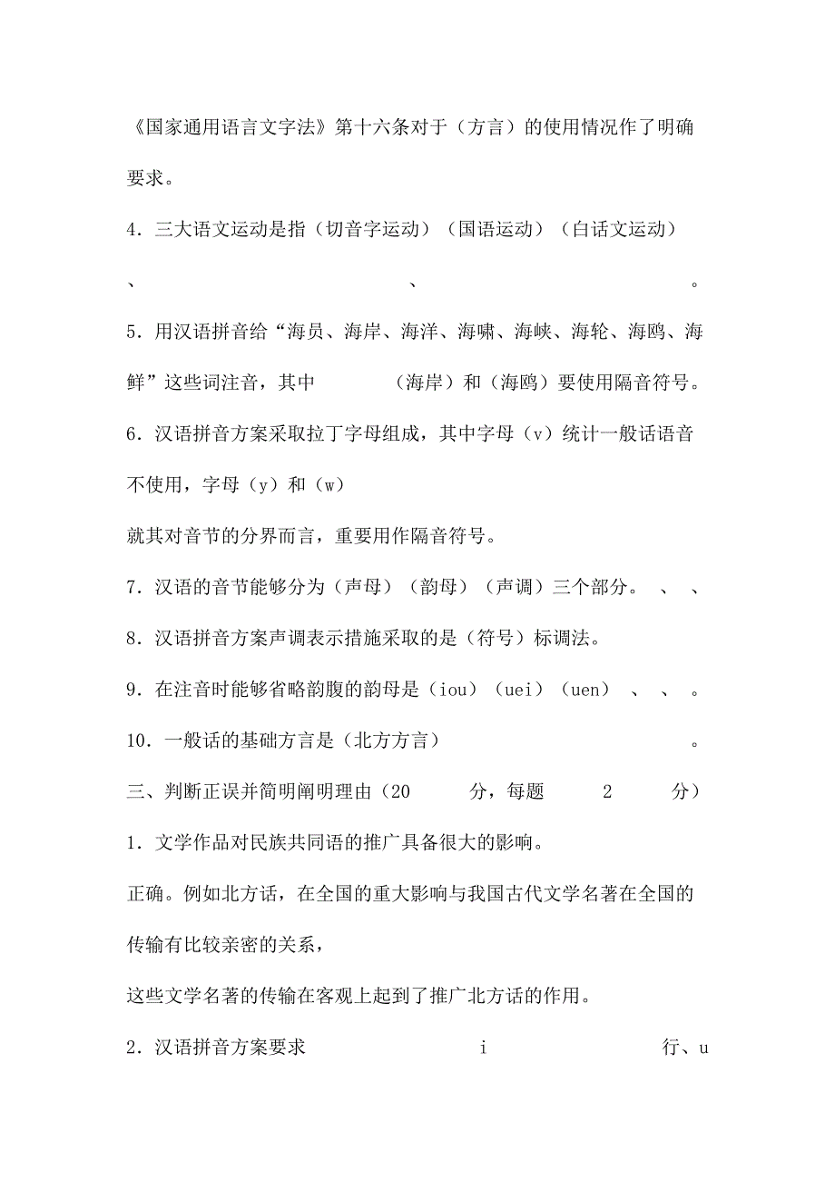 2024年广播电视大学现代汉语专题形成性考核册答案_第2页