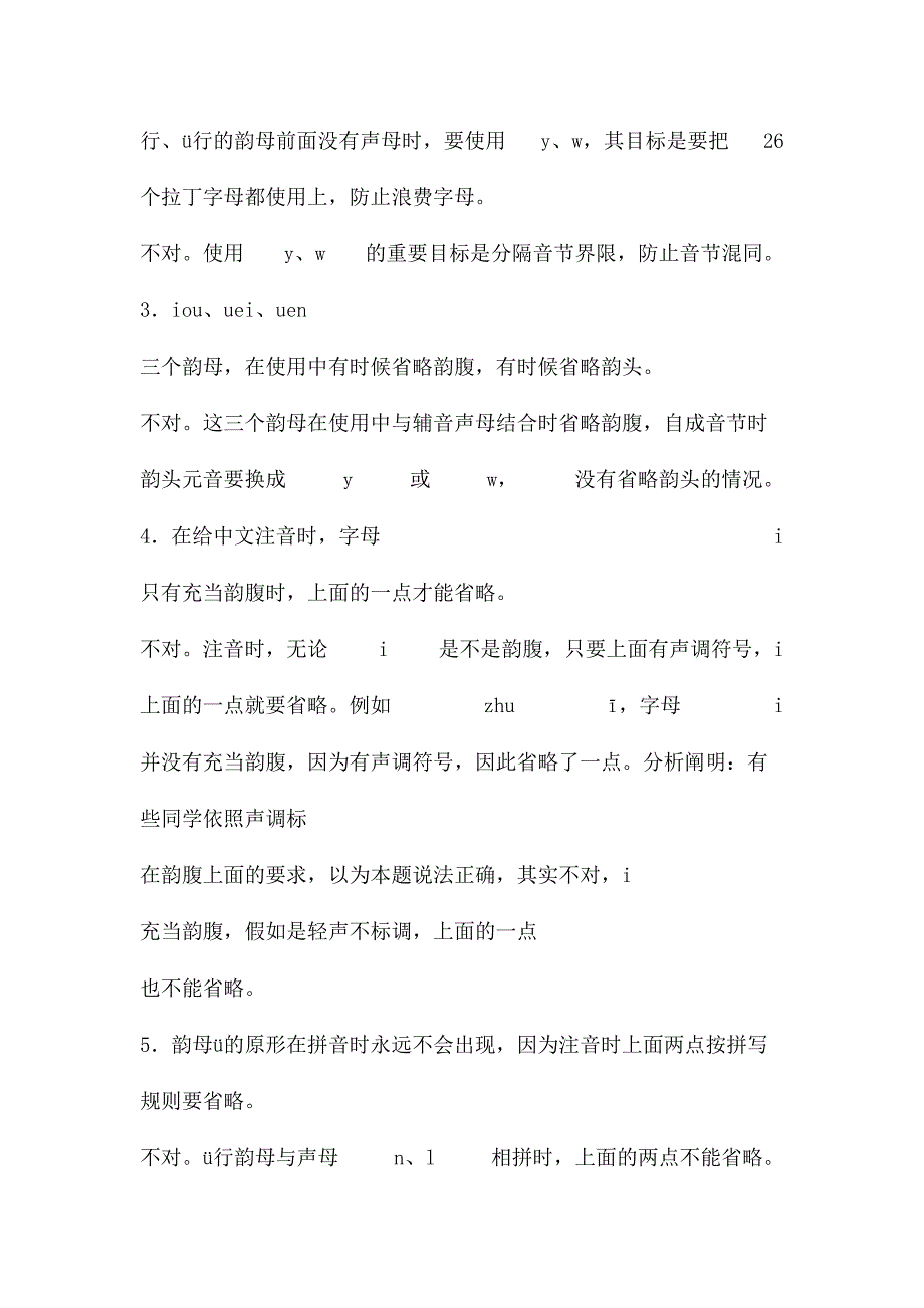 2024年广播电视大学现代汉语专题形成性考核册答案_第3页