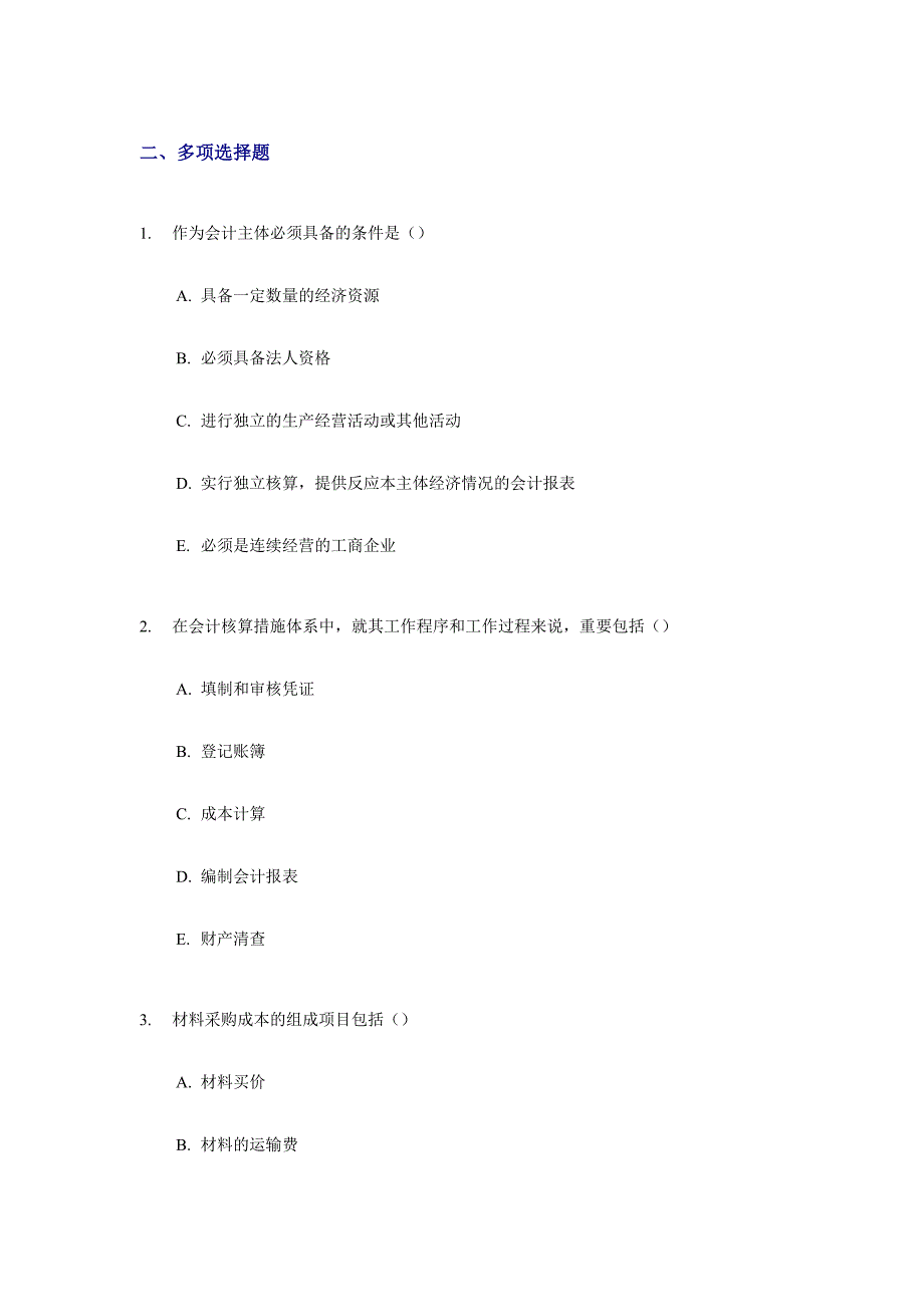 2024年财务会计与资格考试模拟试题_第1页