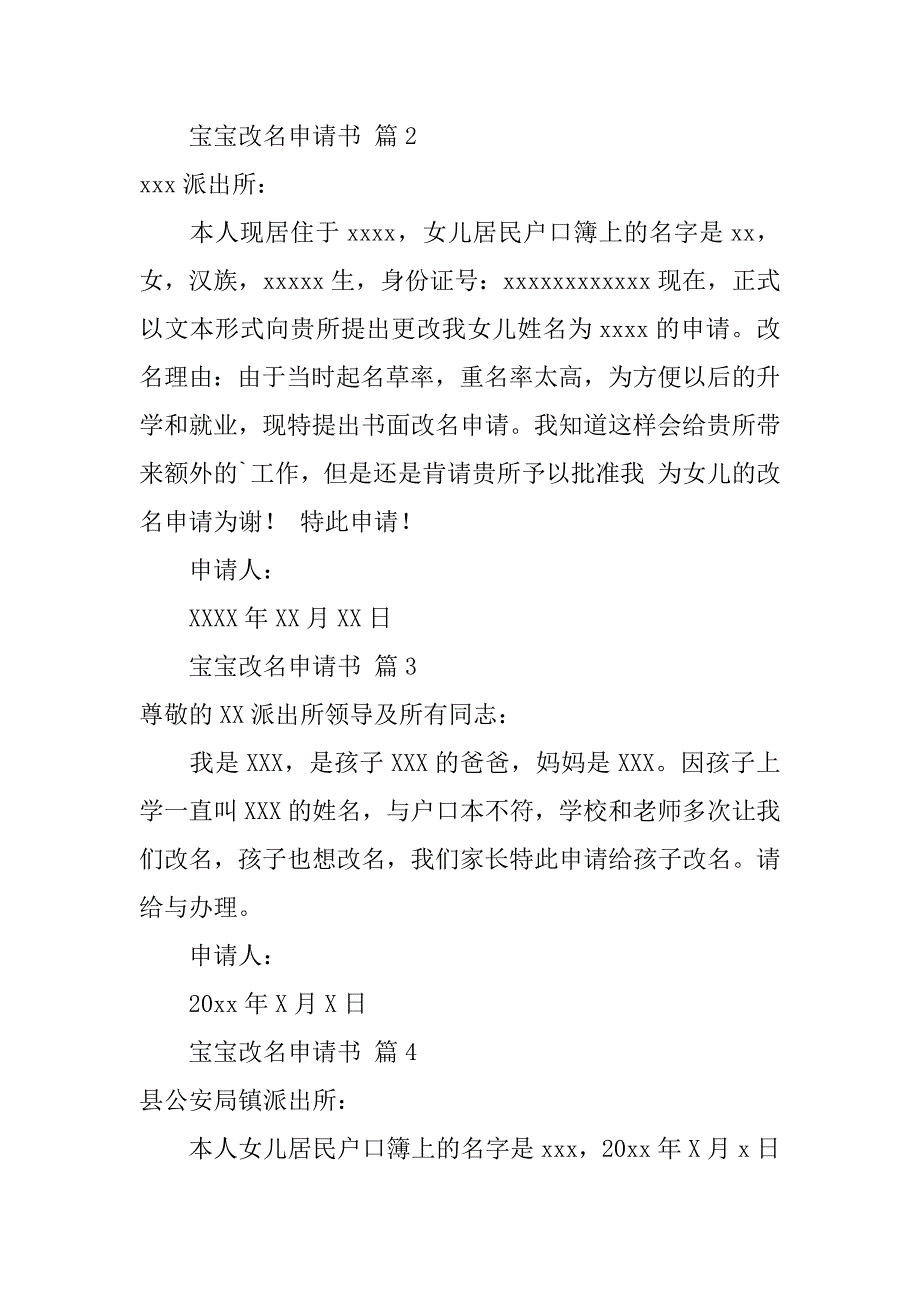 2024年关于宝宝改名申请书（通用9篇）_第2页