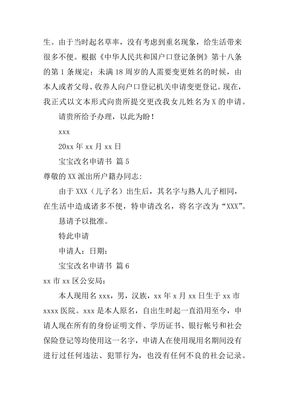 2024年关于宝宝改名申请书（通用9篇）_第3页