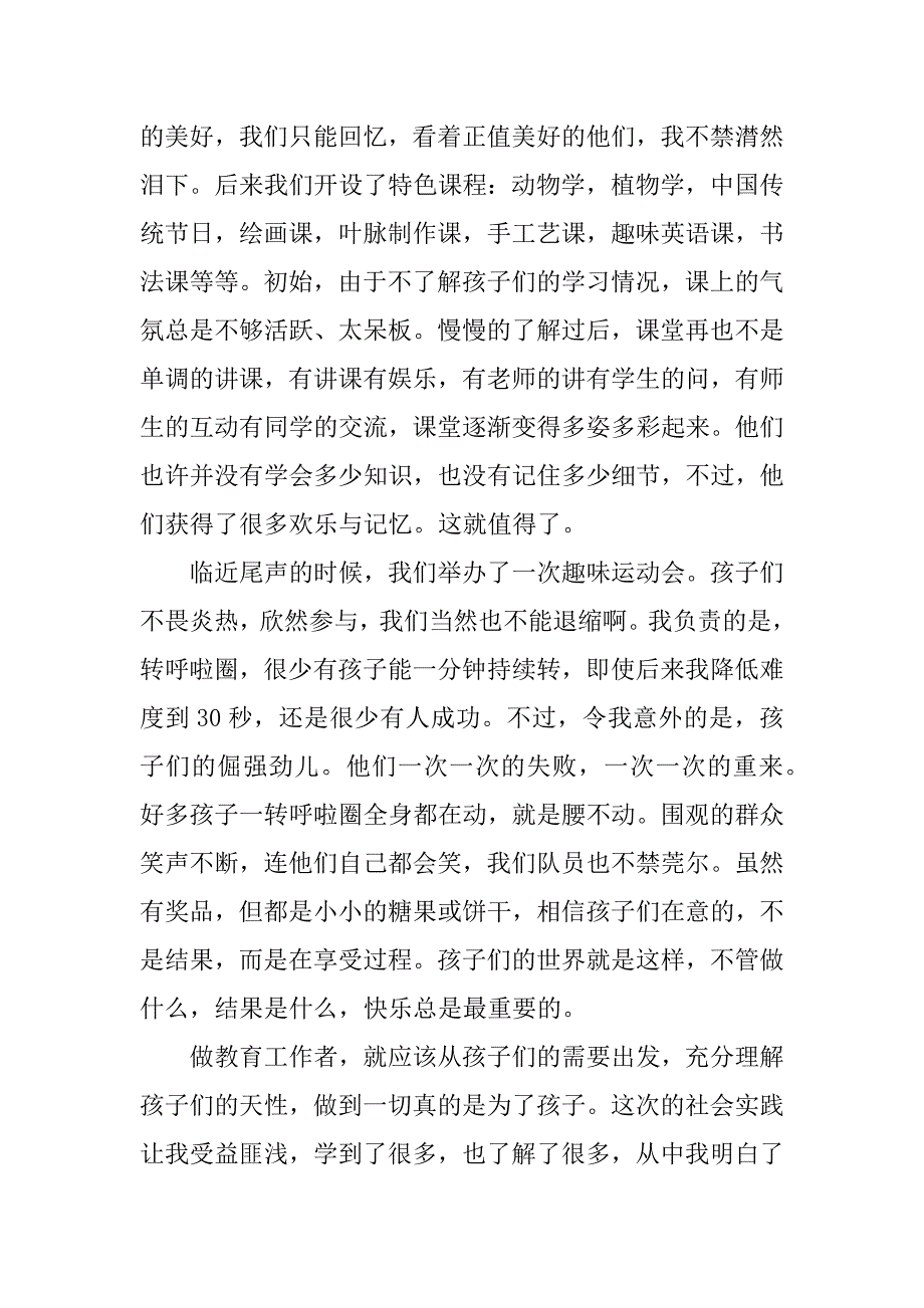 2024年关于暑假实践报告范文（通用6篇）_第4页