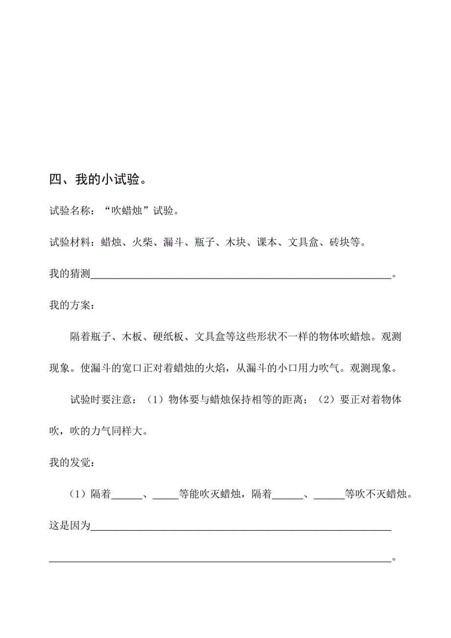 2024年青岛版三年级科学上册全册单元试题期中期末含答案_第2页