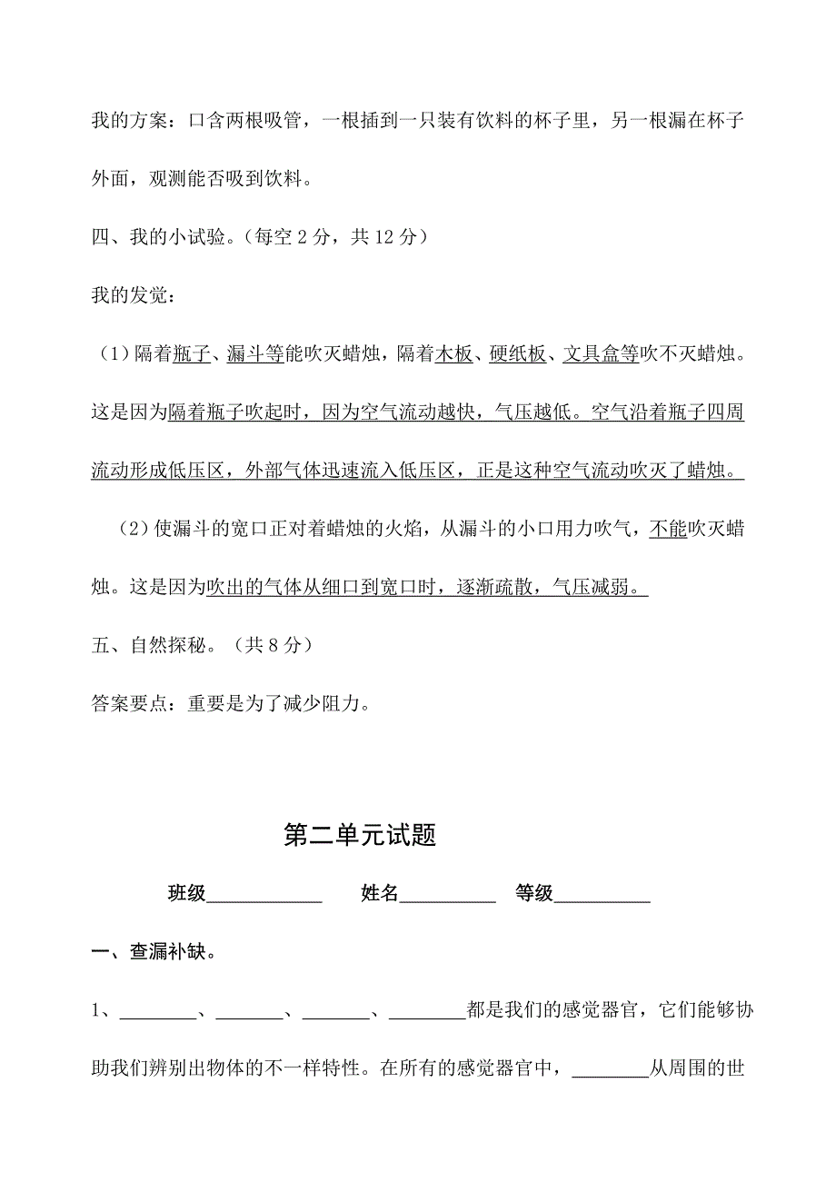 2024年青岛版三年级科学上册全册单元试题期中期末含答案_第4页