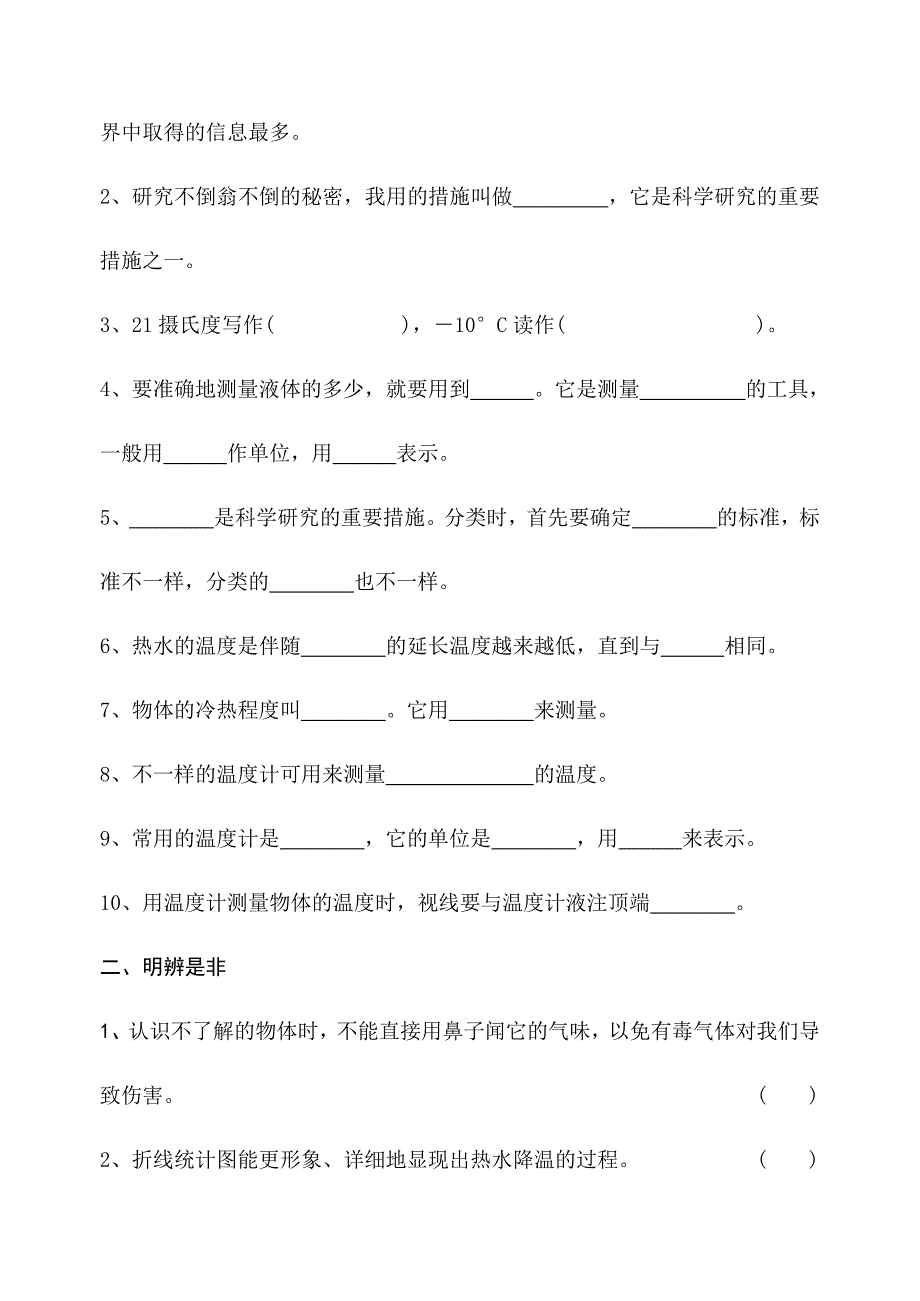 2024年青岛版三年级科学上册全册单元试题期中期末含答案_第5页