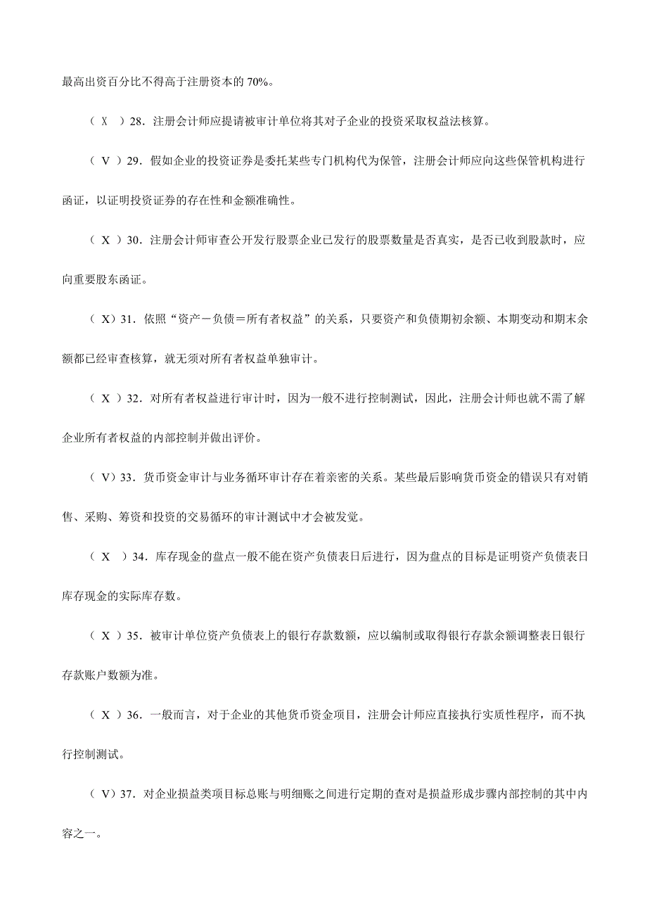 2024年电大审计案例分析期末复习指导考试题及答案_第4页