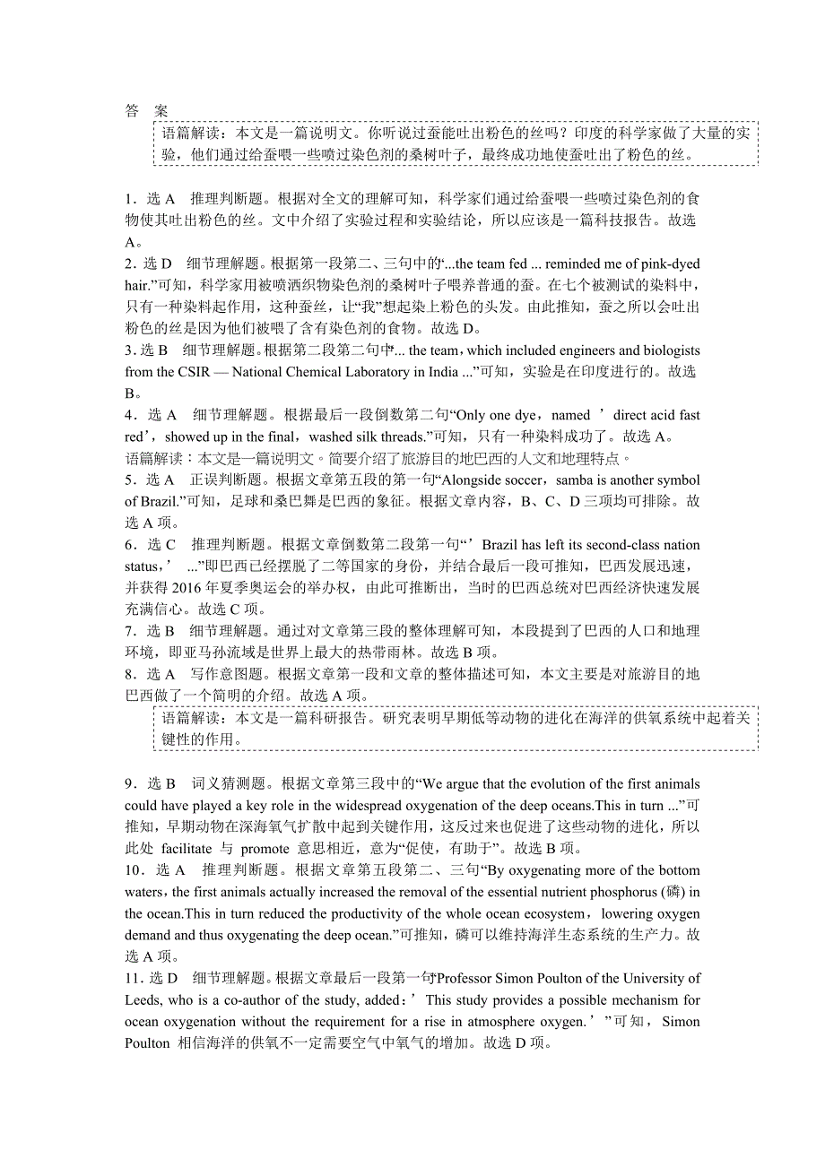 （湖北专用）高考英语二轮复习 专题限时检测（二十一）阅读理解之自然类_第4页