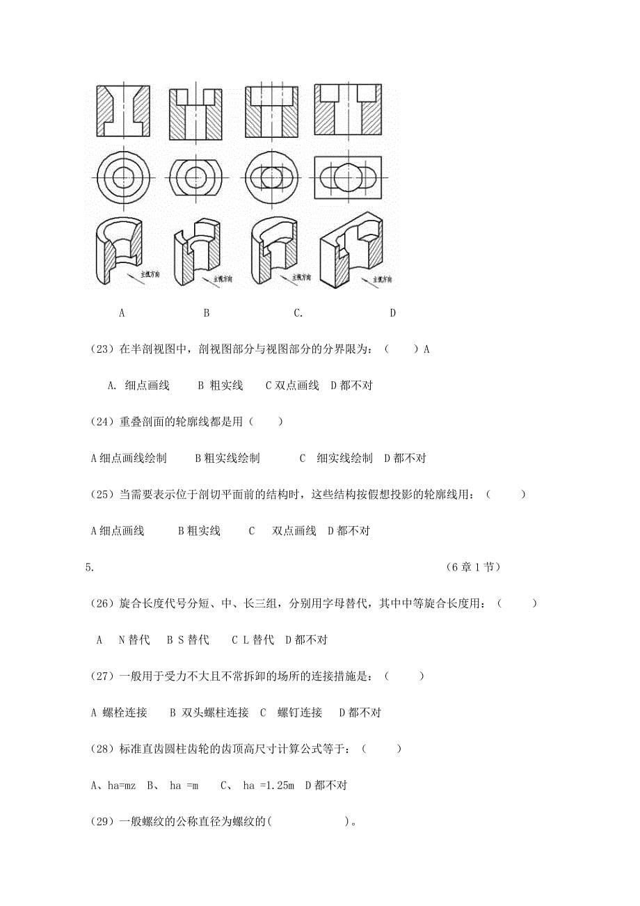 2024年新版机械制图试题库及答案_第5页