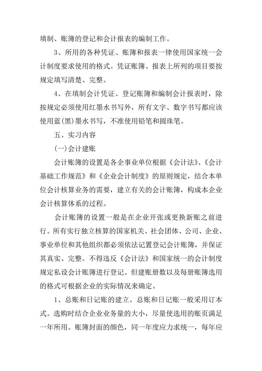 2024年公司财务岗位实习报告6篇_第2页