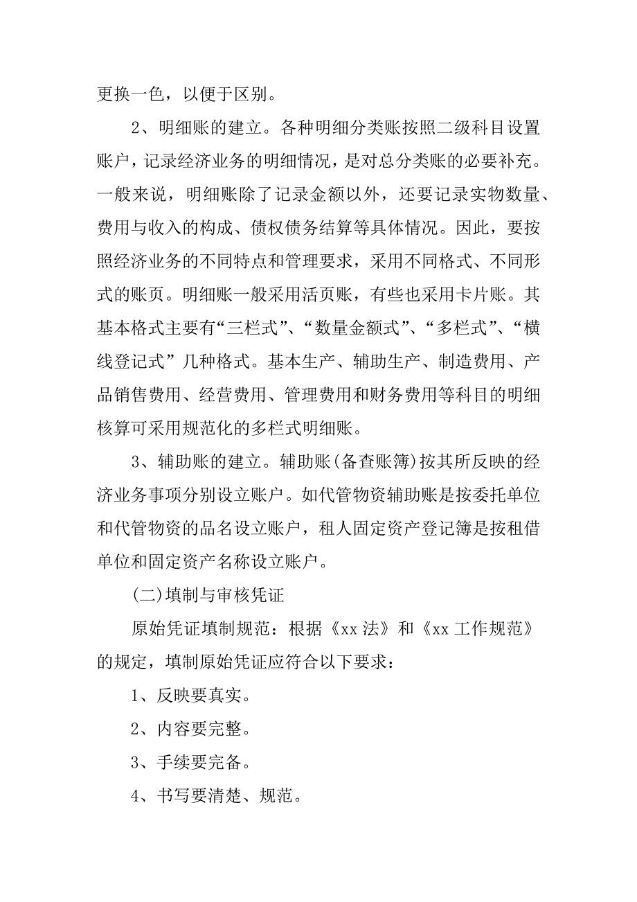 2024年公司财务岗位实习报告6篇_第3页