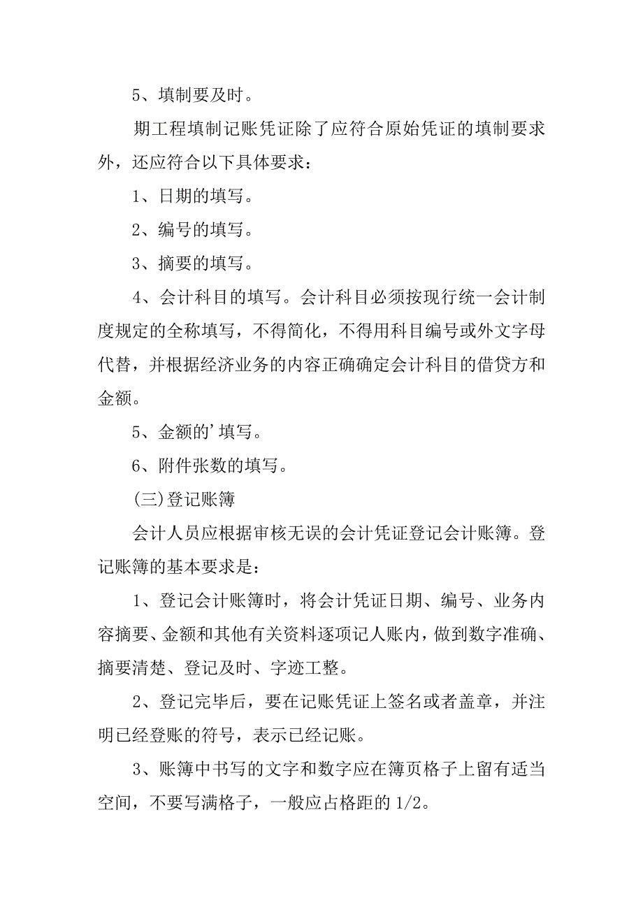 2024年公司财务岗位实习报告6篇_第4页