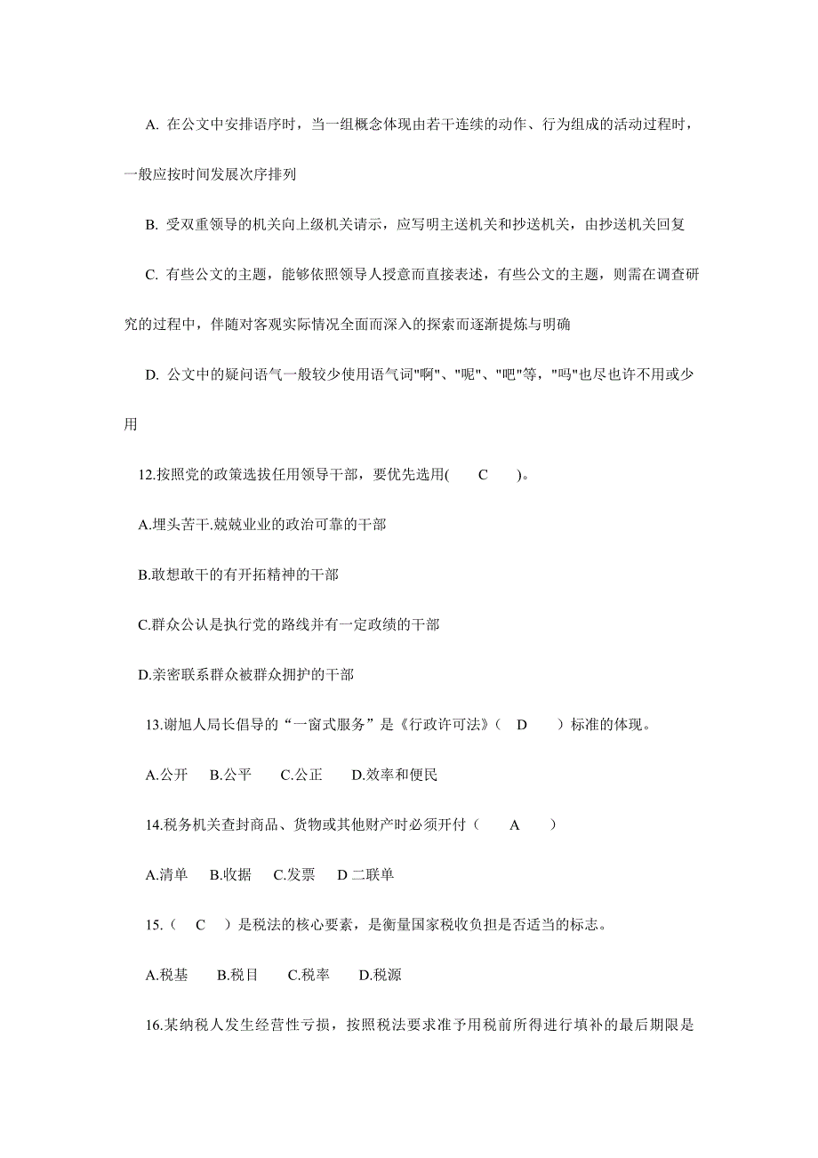 2024年市国税局科级干部竞争上岗考试试卷_第3页