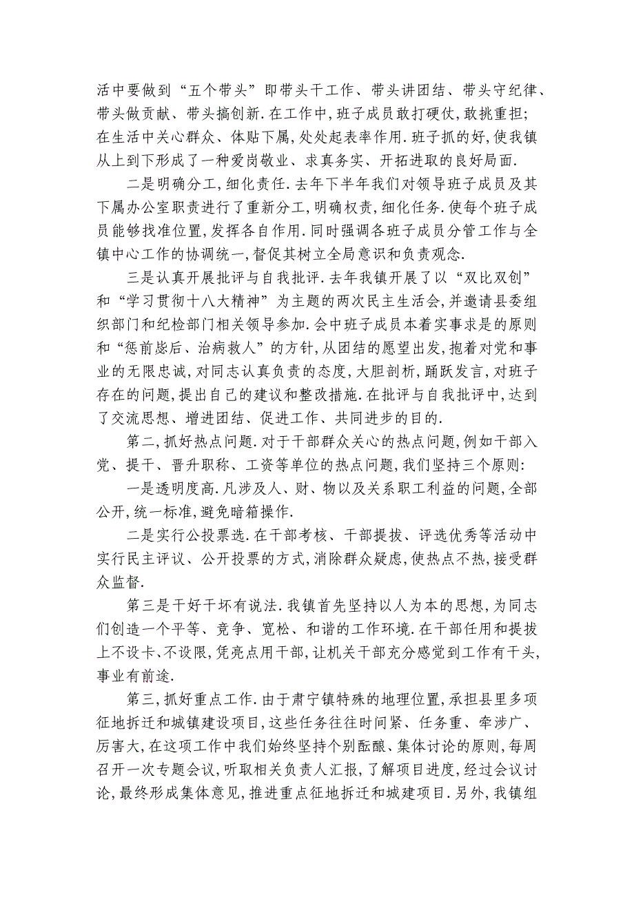 领导班子执行民主集中制情况汇报范文(通用12篇)_第3页