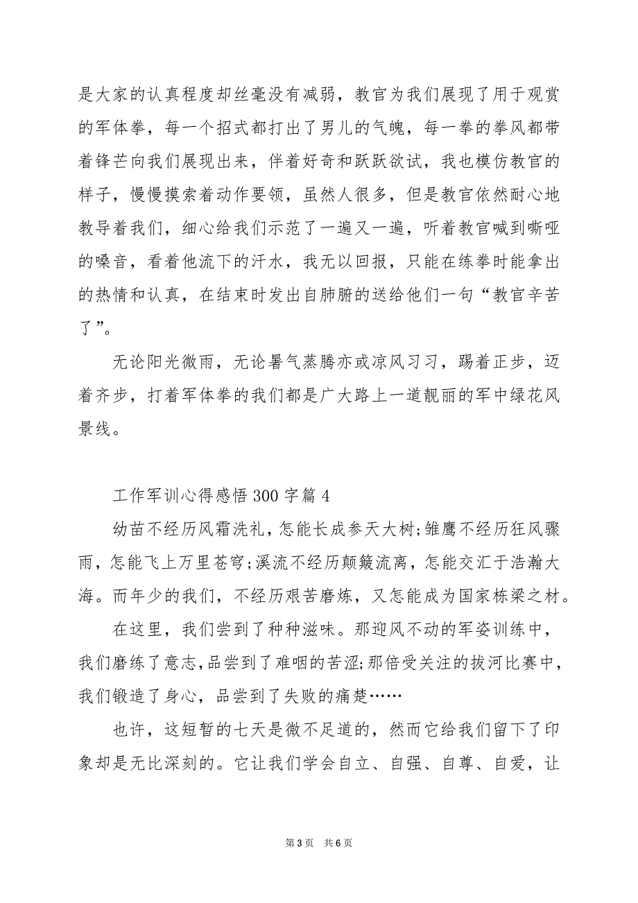 2024年工作军训心得感悟300字_第3页