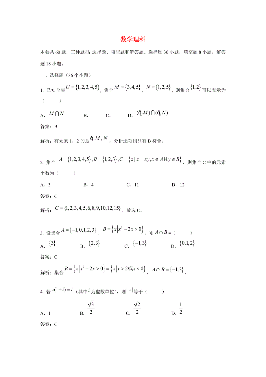 江西省高考数学押题精粹试题 理_第1页