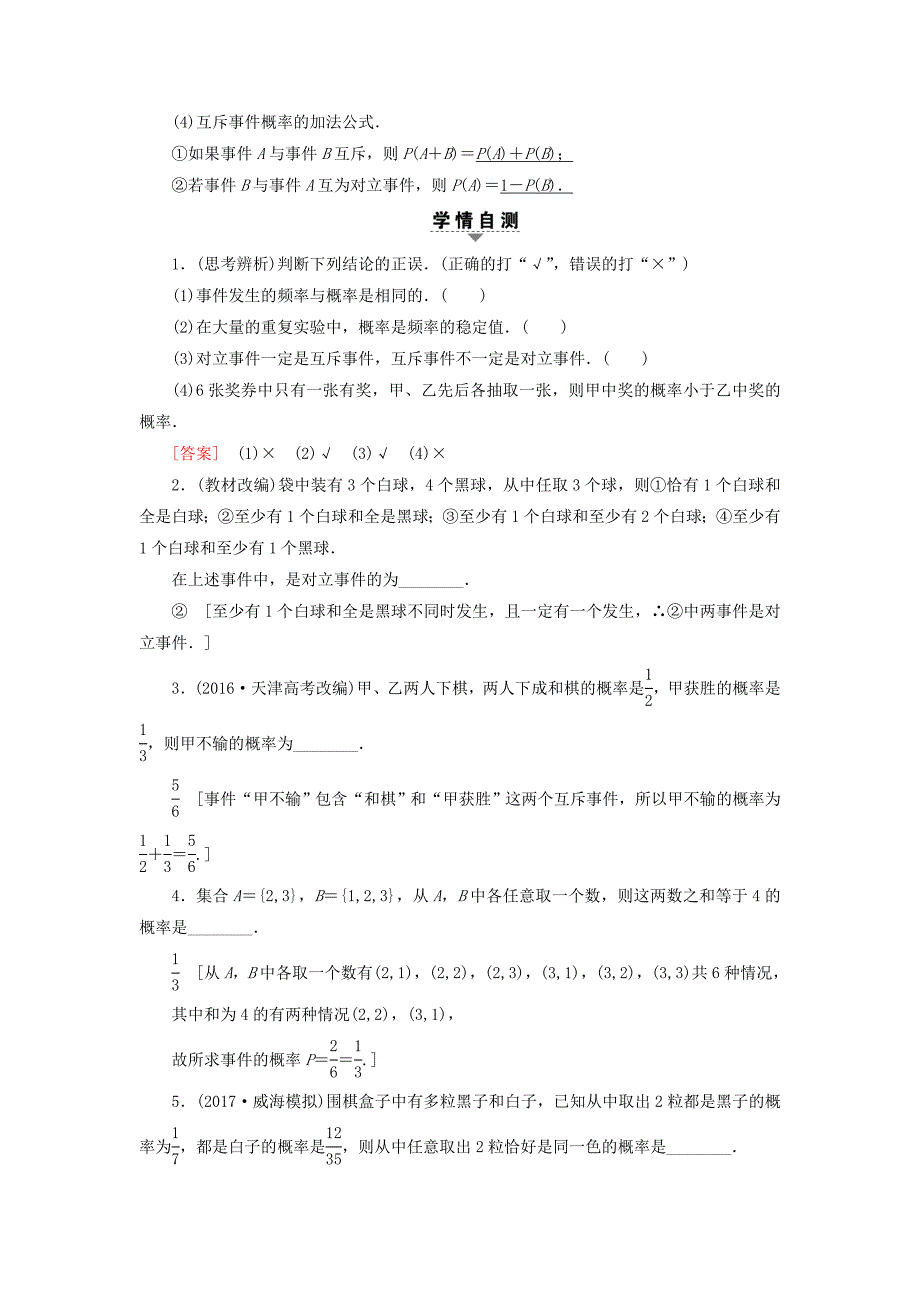 （江苏专用）高考数学一轮复习 第十章 算法、统计与概率 第54课 随机事件的概率教师用书-人教版高三数学试题_第2页