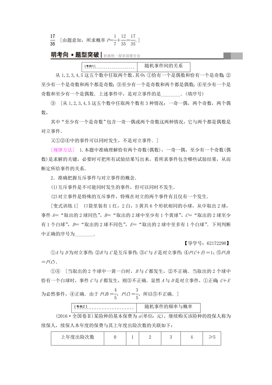 （江苏专用）高考数学一轮复习 第十章 算法、统计与概率 第54课 随机事件的概率教师用书-人教版高三数学试题_第3页