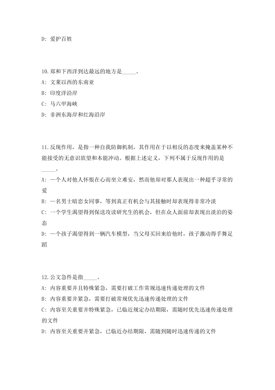 2023年广东省清远市人民医院招聘专职科研人员13人考前自测高频考点模拟试题（共500题）含答案详解_第4页