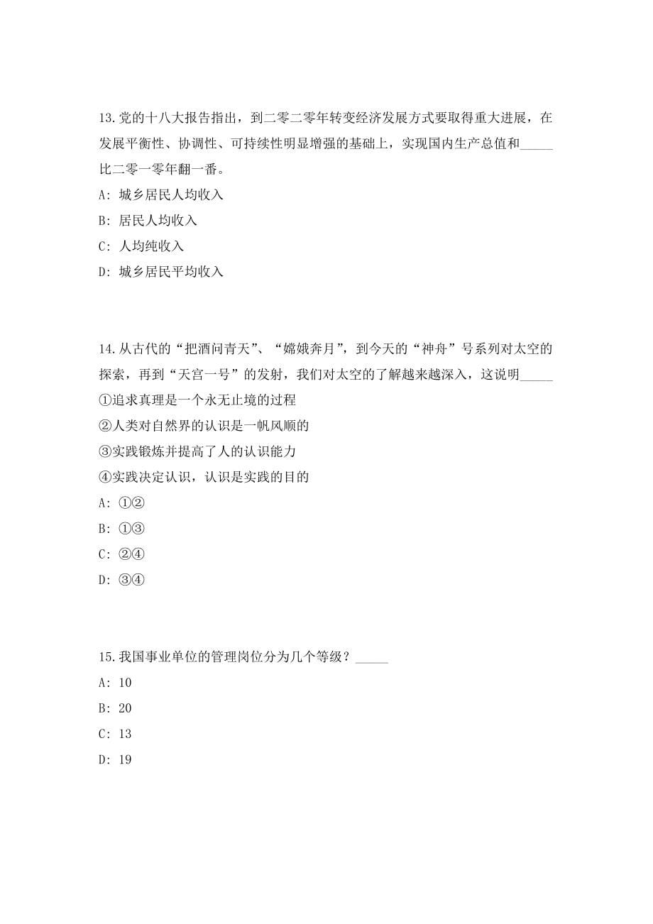 2023年广东省清远市人民医院招聘专职科研人员13人考前自测高频考点模拟试题（共500题）含答案详解_第5页