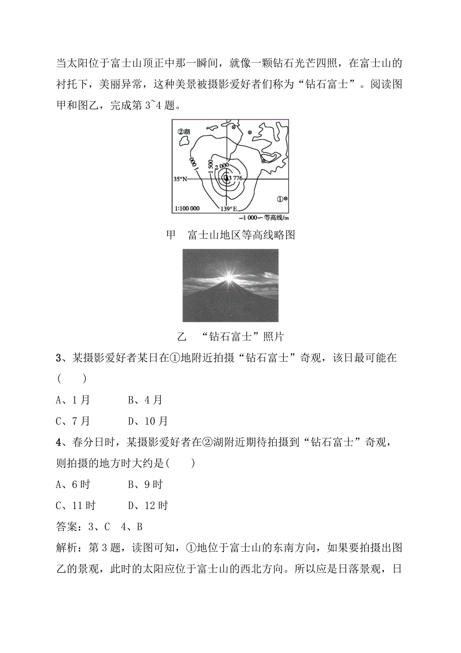 专题提升练测试题 地球运动规律_第2页