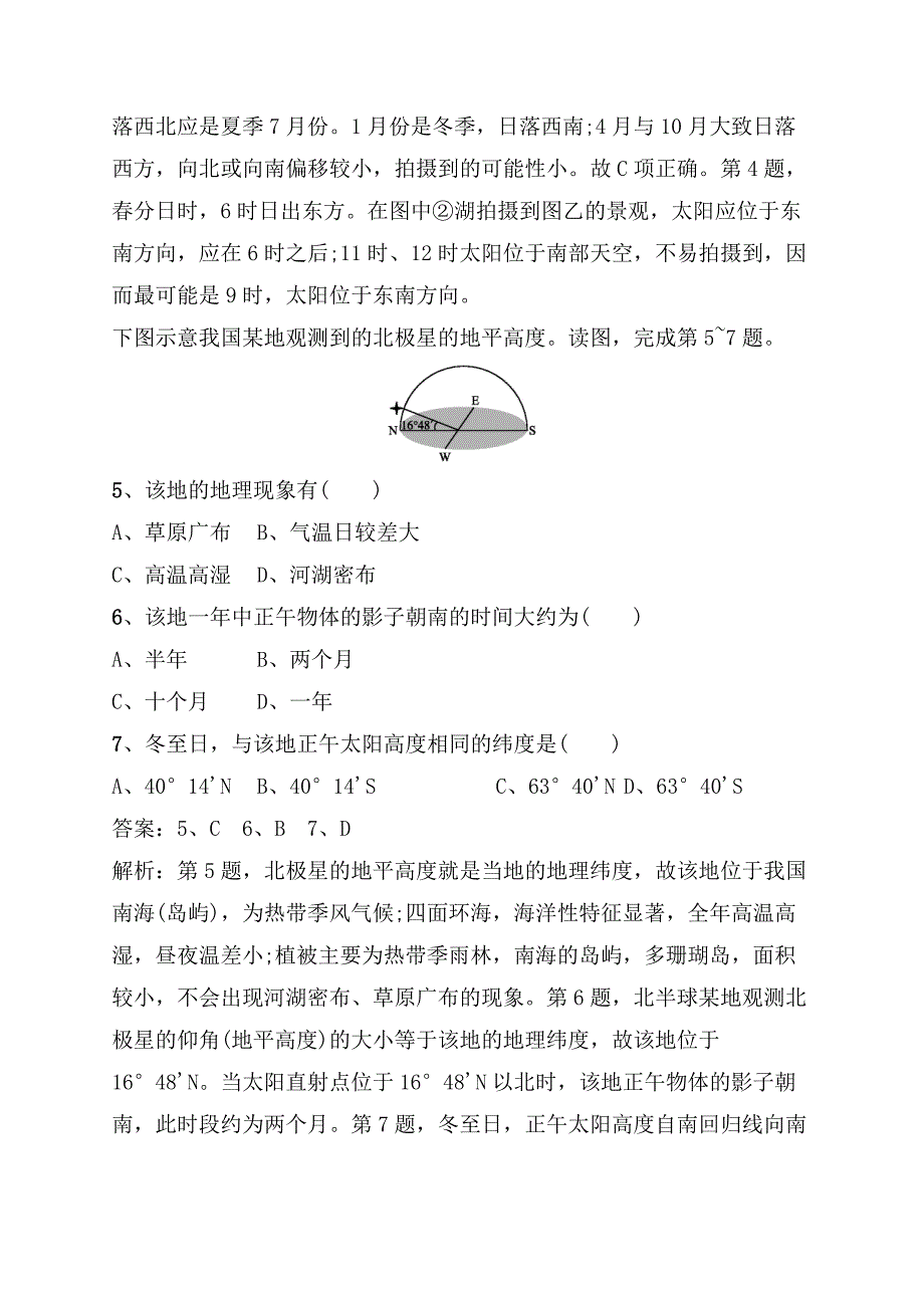 专题提升练测试题 地球运动规律_第3页