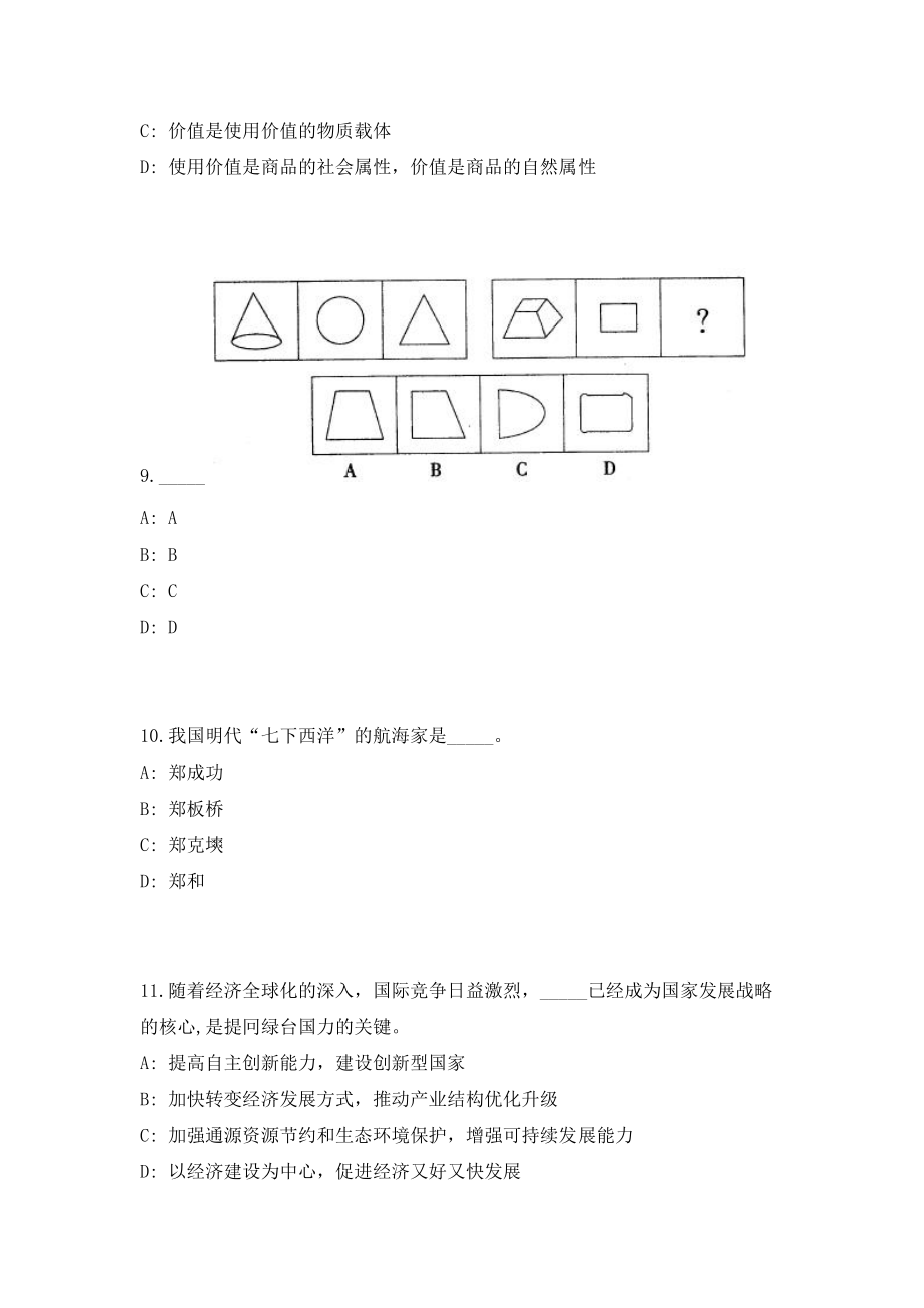 2023年山西省长治市潞城市事业单位招聘82人考前自测高频考点模拟试题（共500题）含答案详解_第4页