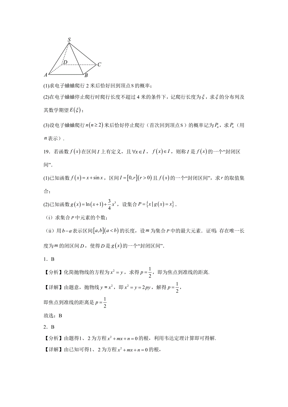 浙江省诸暨市2024届高三适应性考试（三模） 数学试题【含答案】_第4页