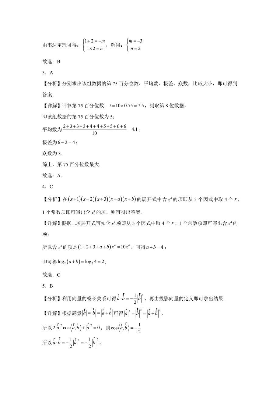 浙江省诸暨市2024届高三适应性考试（三模） 数学试题【含答案】_第5页