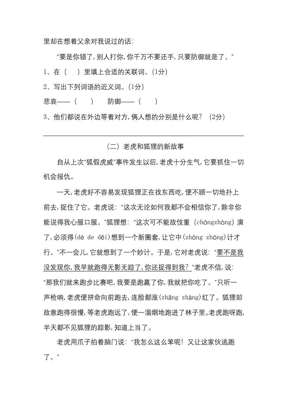 小学期中考试三年级语文试卷_第4页