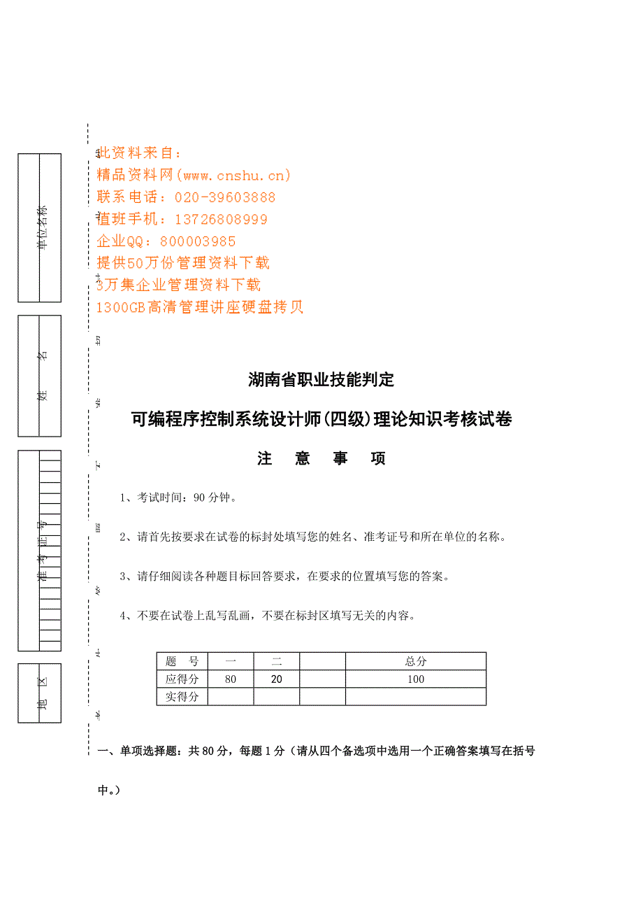 2024年可编程序控制系统设计师考核试卷_第1页