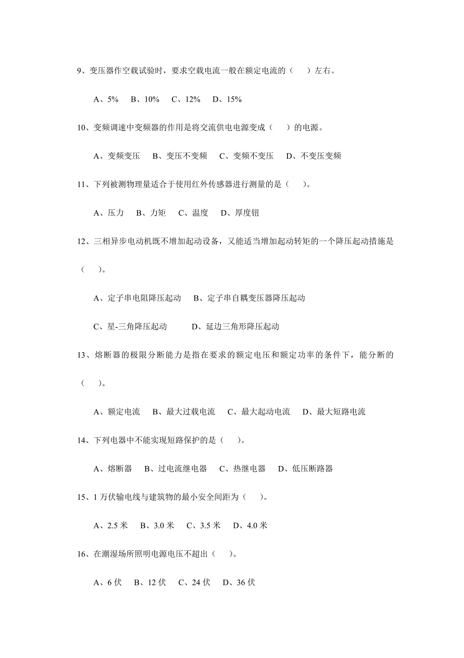 2024年可编程序控制系统设计师考核试卷_第3页