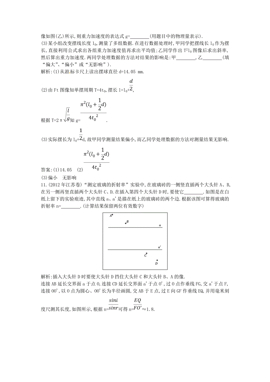 （测控导航）高考物理一轮 第十一章《振动和波 光学》基础知能提升检测试题 新人教版_第4页