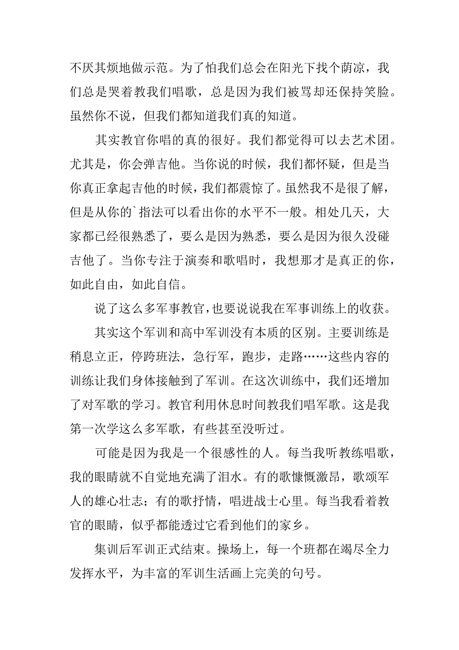 2024年军训心得体会篇[实用]_第5页